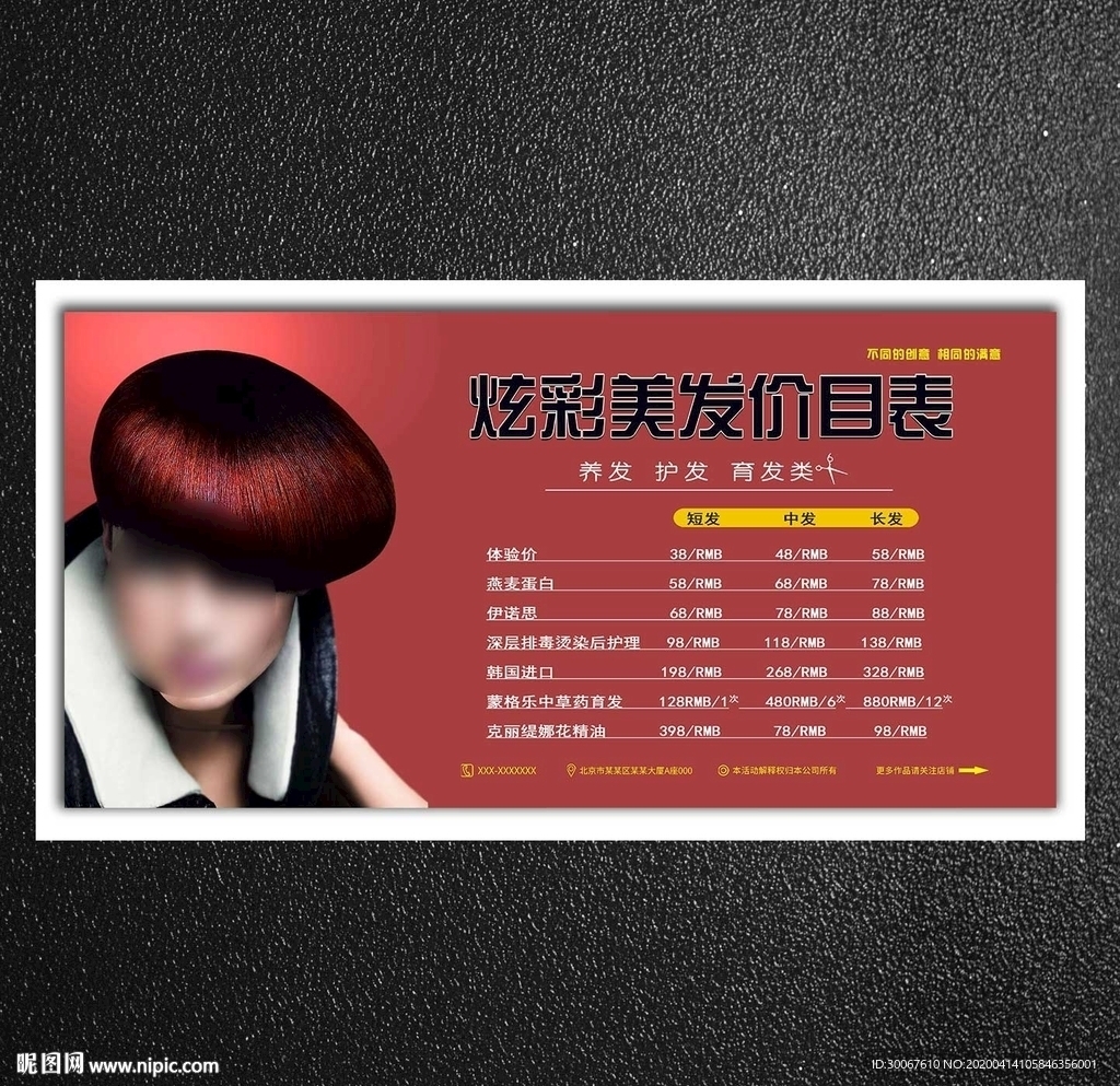 价目表