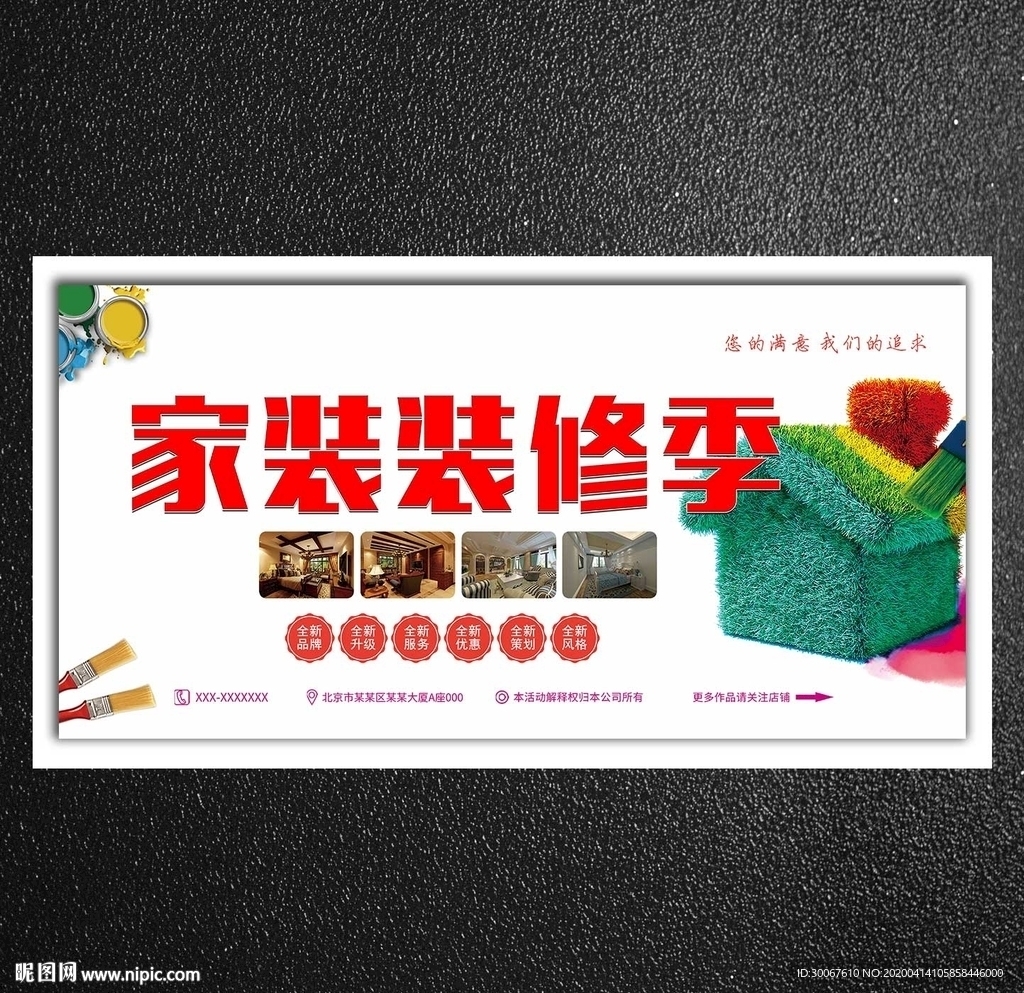 家装