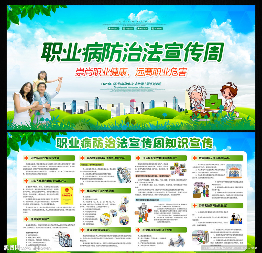 职业病展板
