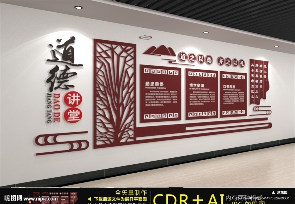 道德讲堂