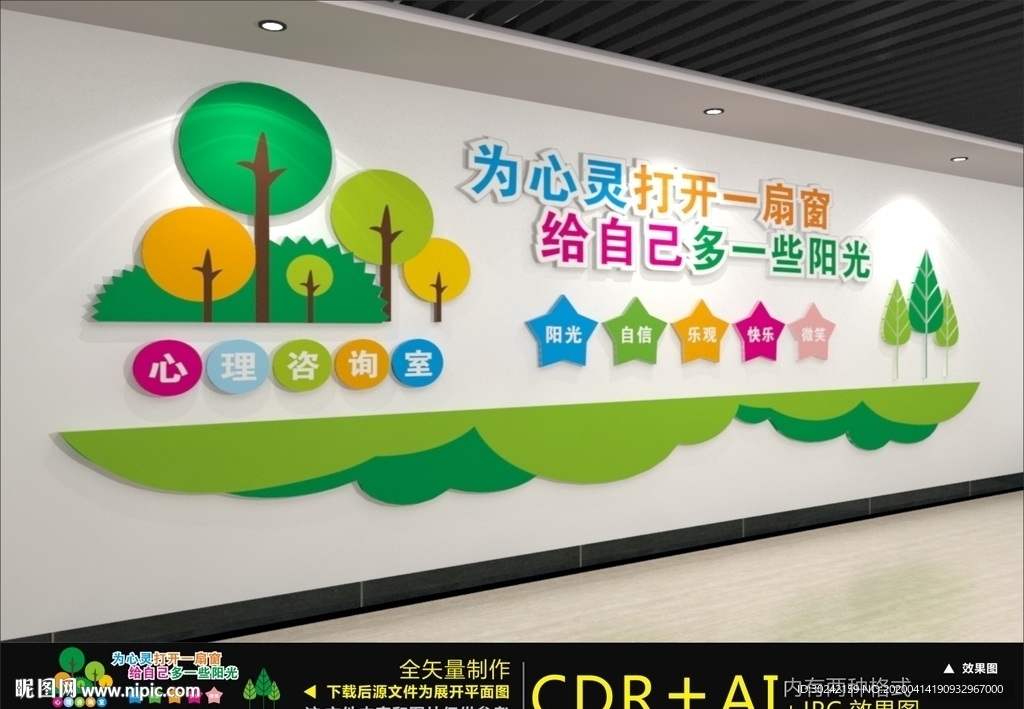 心理咨询室