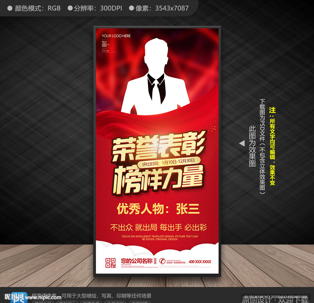 表彰展架