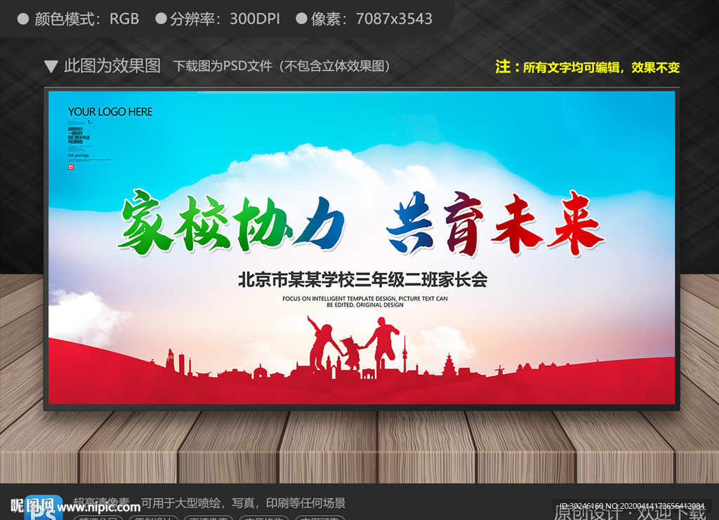 家长会背景