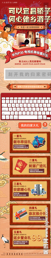 地产H5 H5长图 中国风