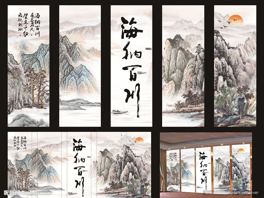 海纳百川屏风