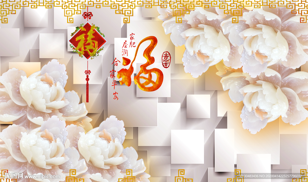 福字浮雕背景
