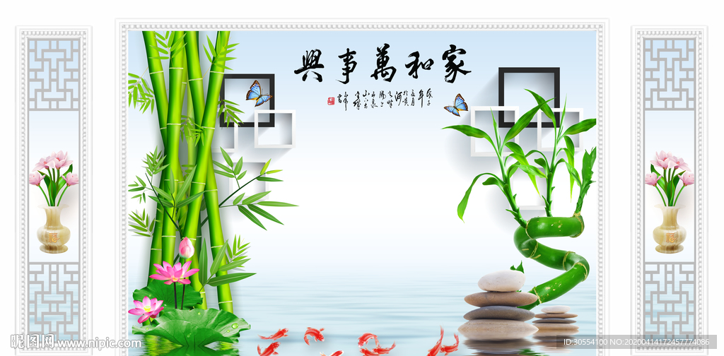 家和万事兴图片