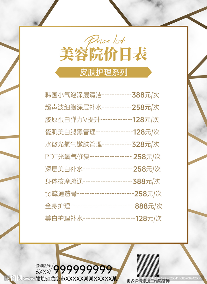 美容院价目表