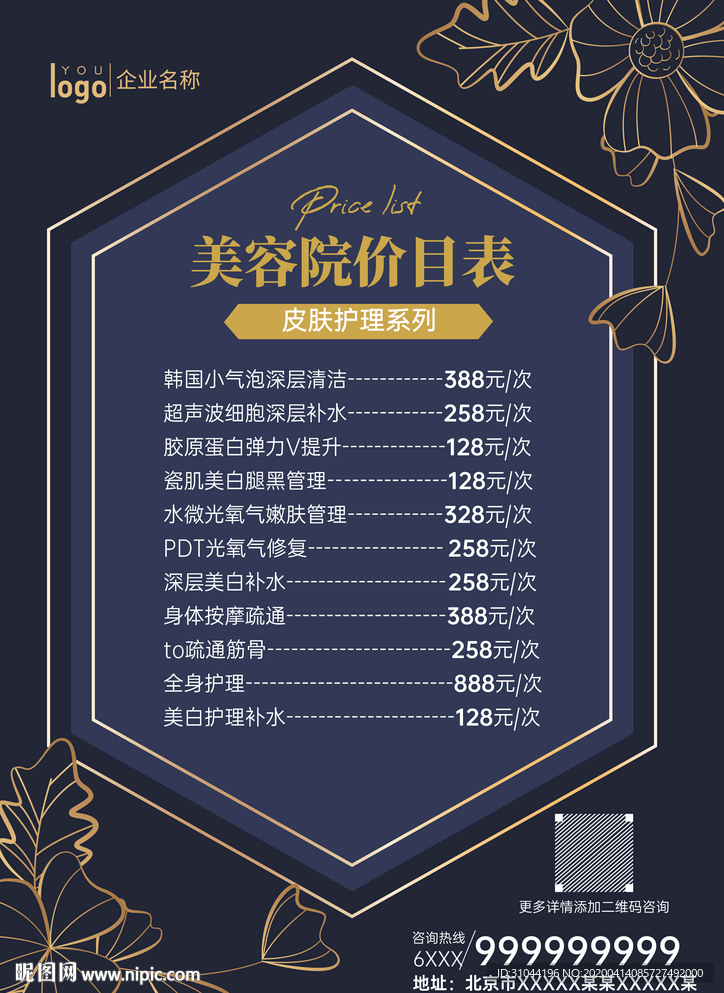 美容院价格表