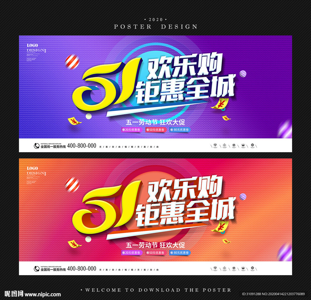 51劳动节