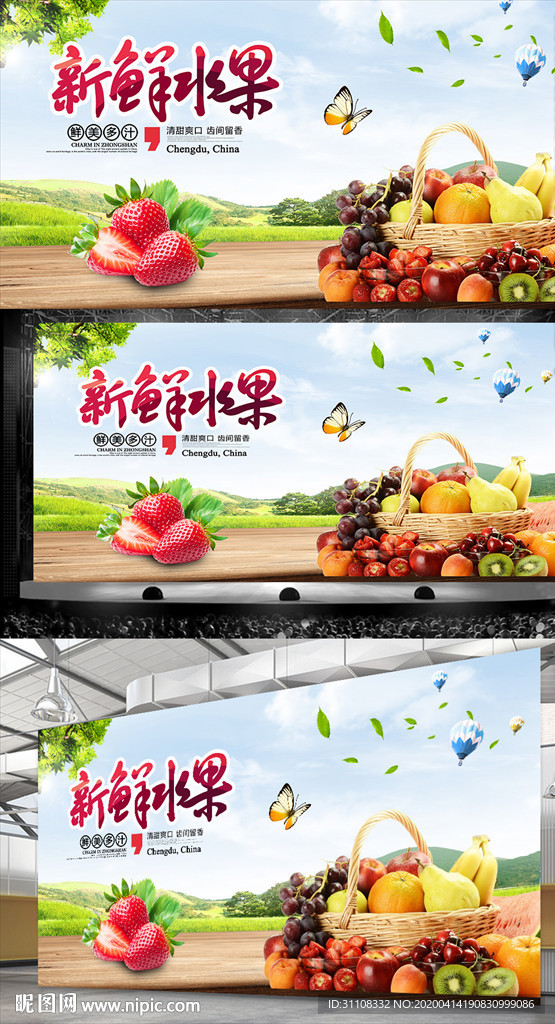 新鲜水果