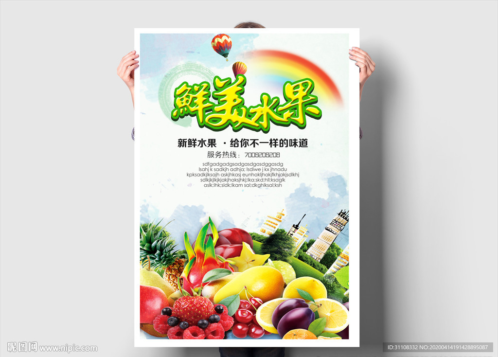 鲜美水果