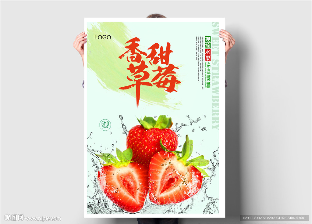 香甜草莓
