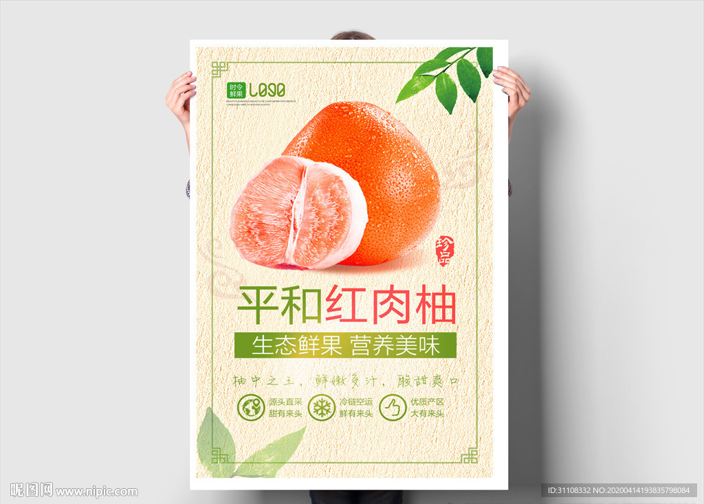 柚子