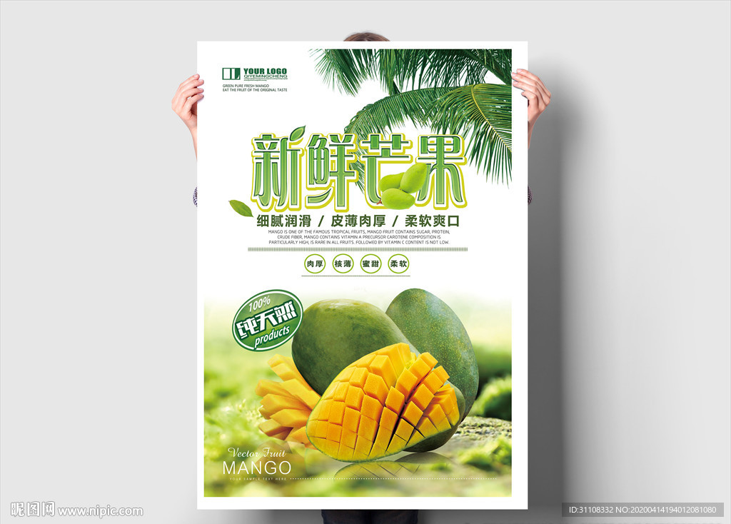新鲜芒果