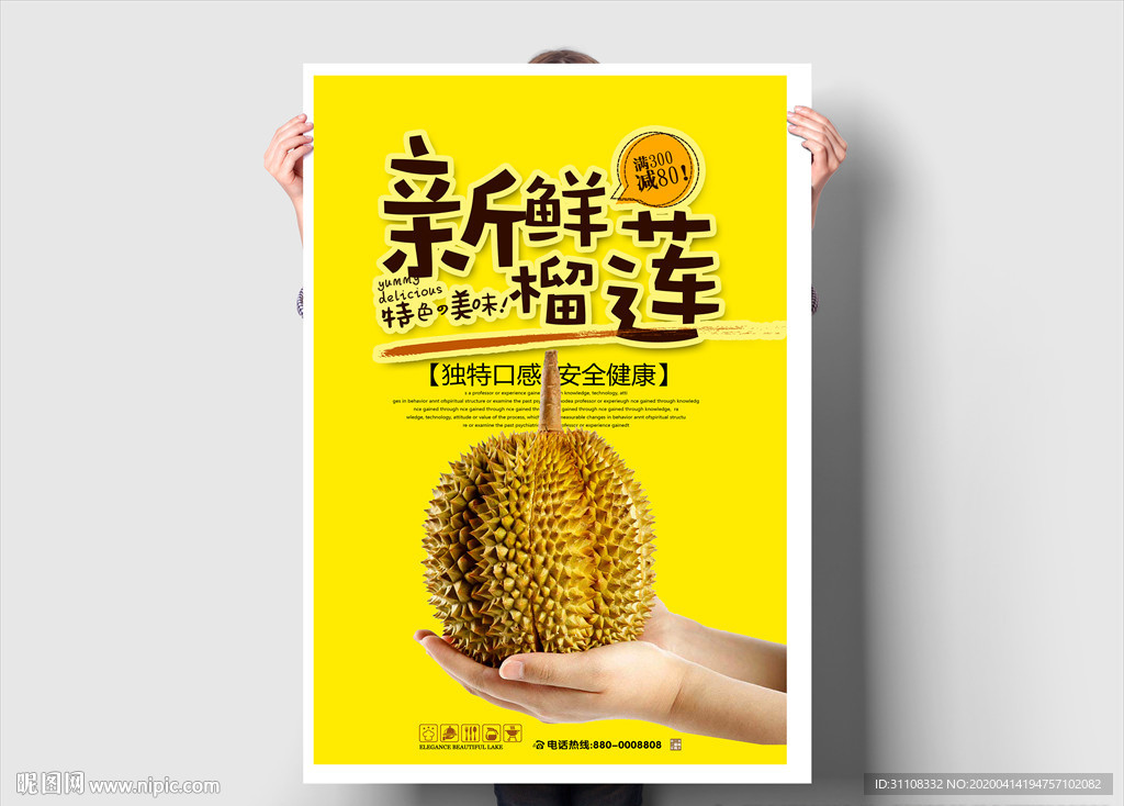 新鲜榴莲