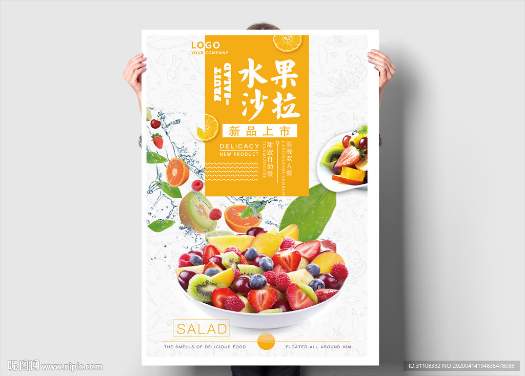 水果沙拉