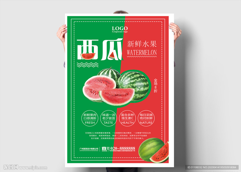 西瓜