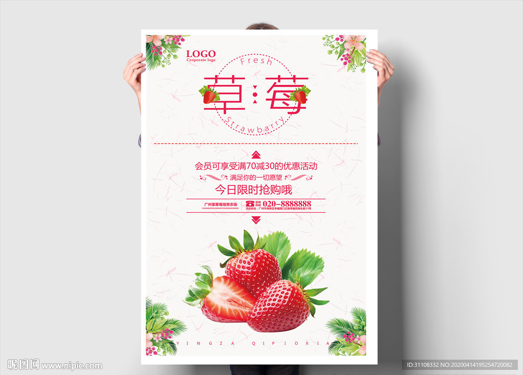 草莓