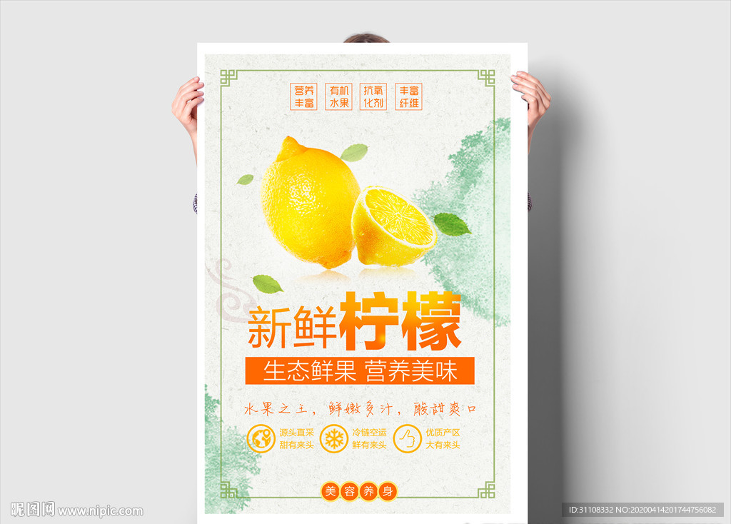 新鲜柠檬