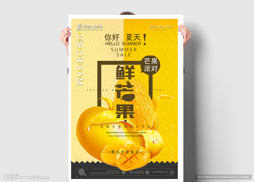 新鲜芒果