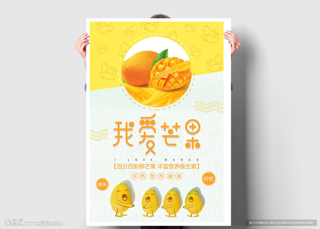 我爱芒果