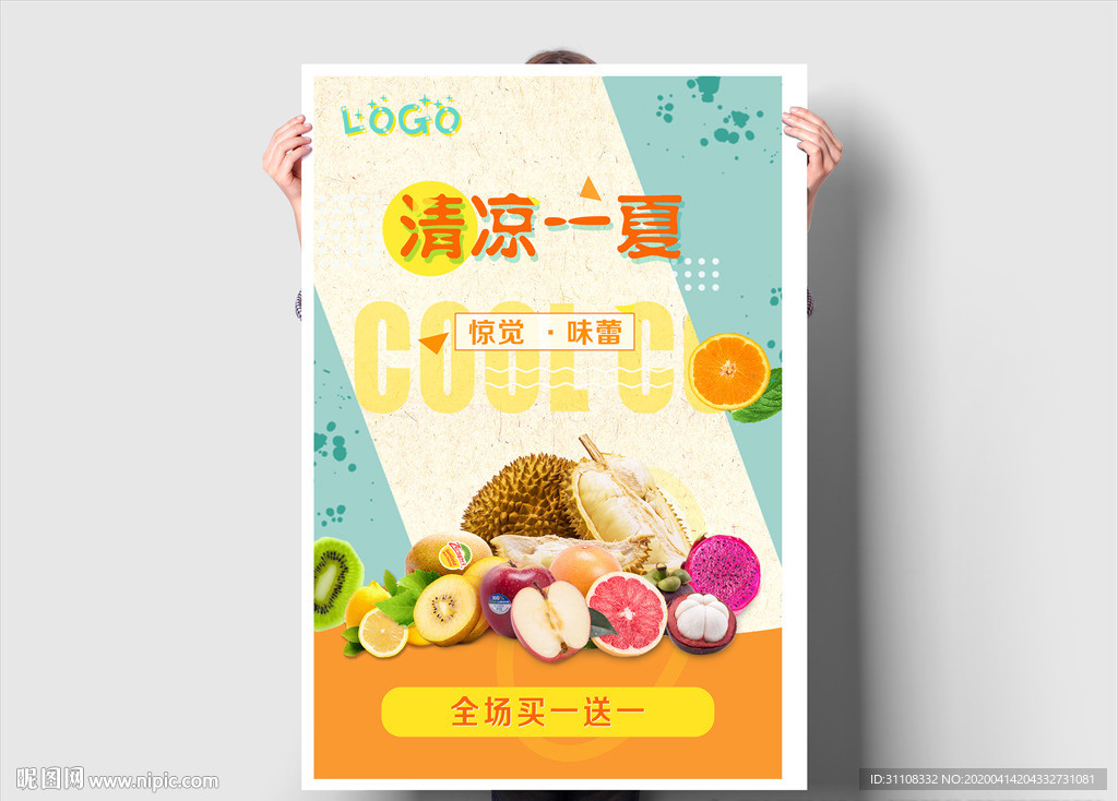 清凉一夏 促销水果