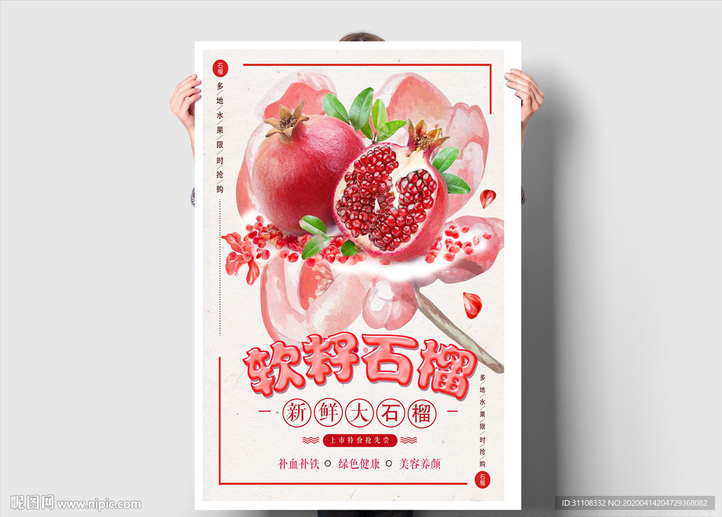 软籽石榴