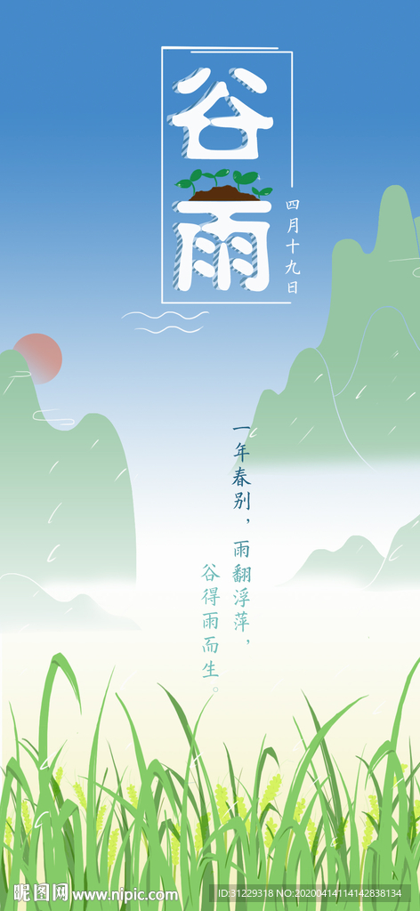 谷雨海报