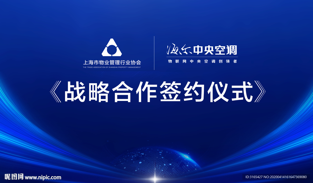 签约仪式背景板