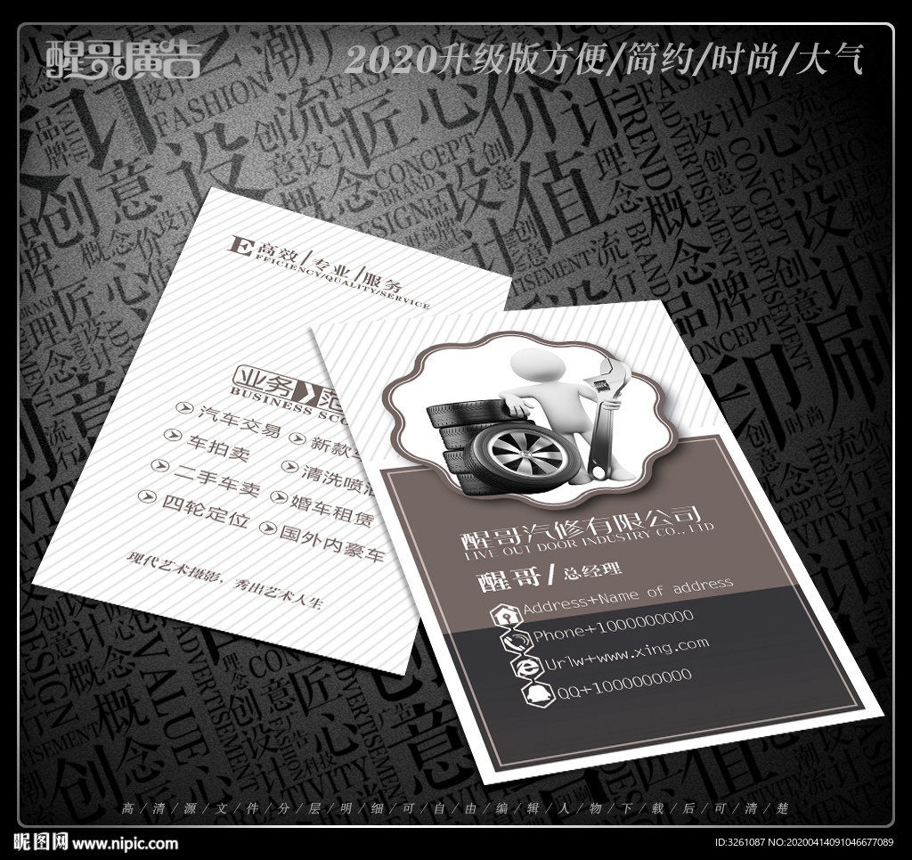汽修名片