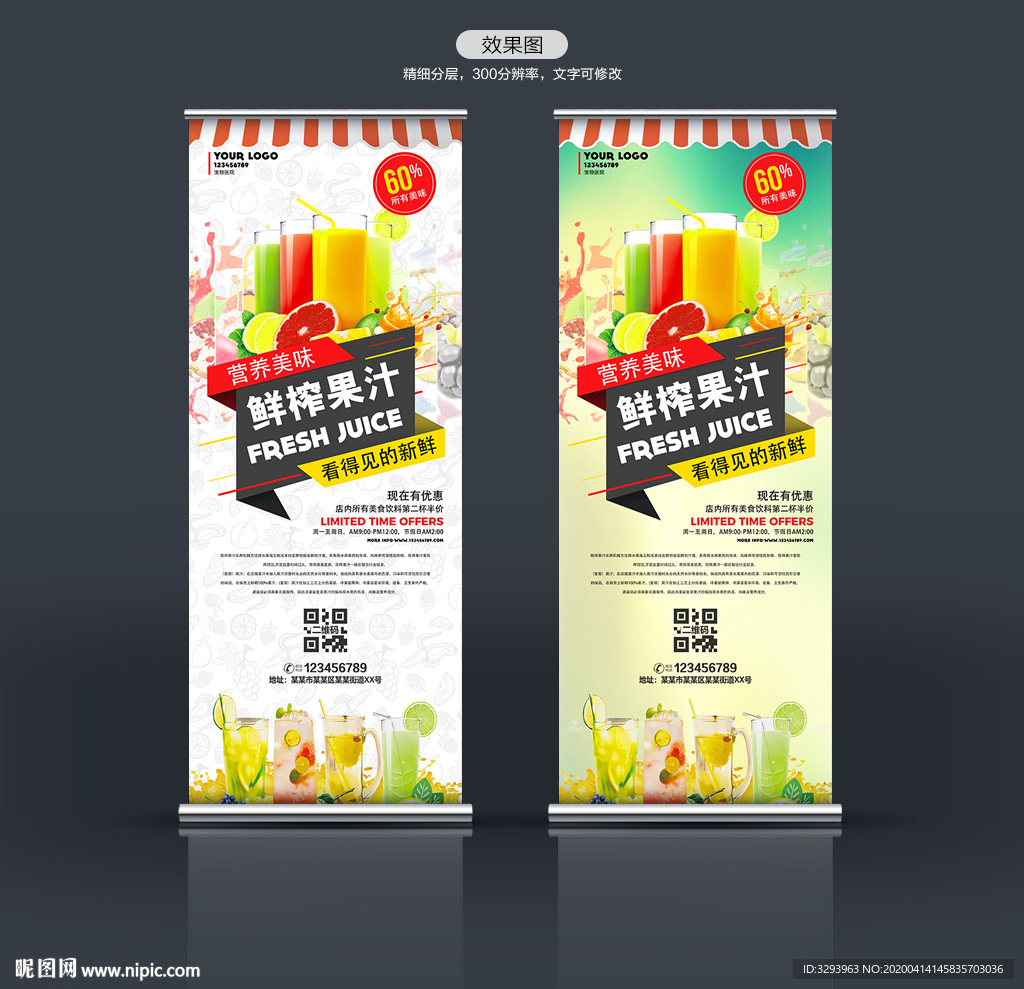 鲜榨果汁