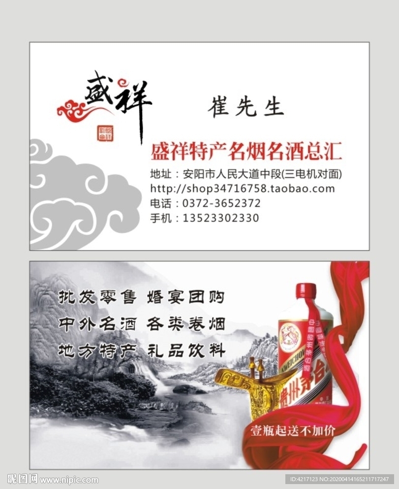 盛祥名片