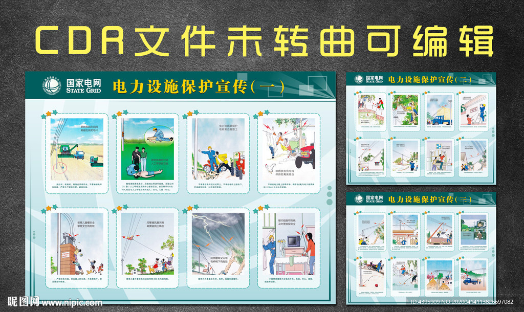 电力设施保护宣传漫画