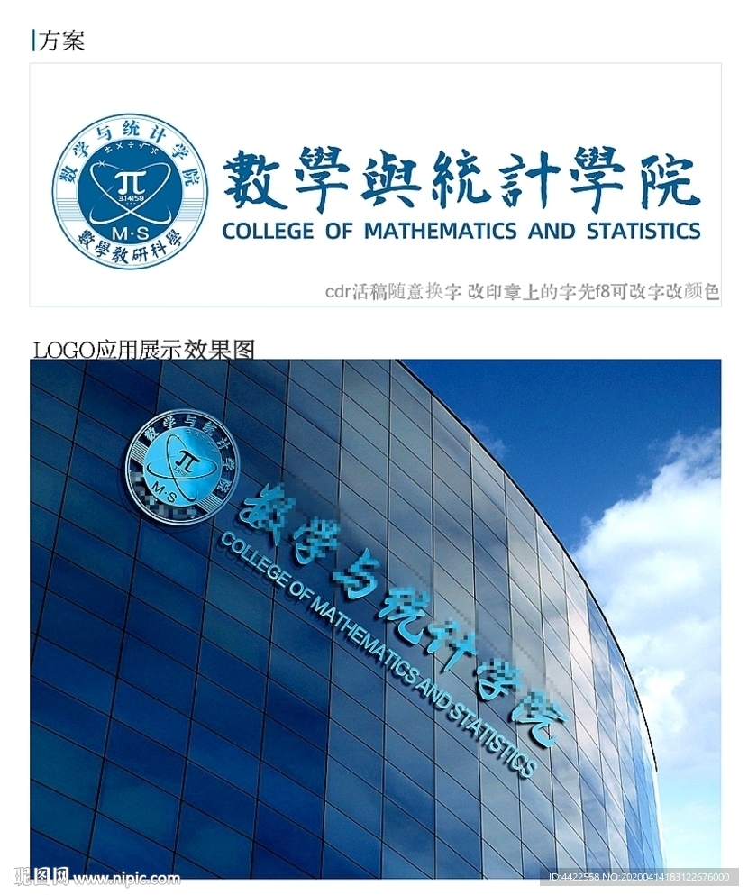 数学学校标志矢量图