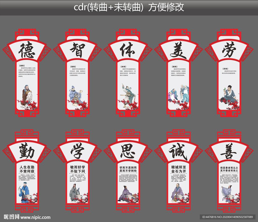 古典校园文化展板