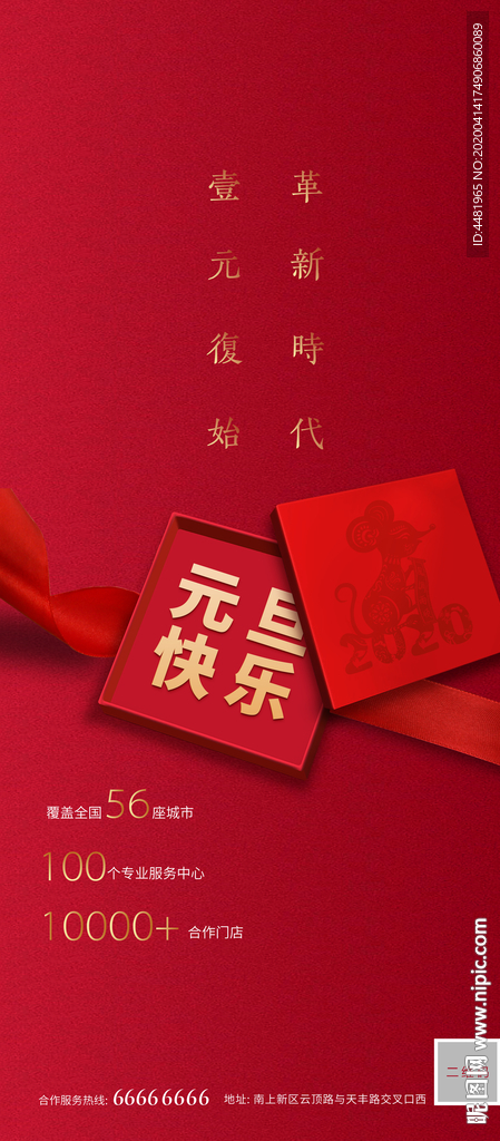 元旦红色礼盒微信稿