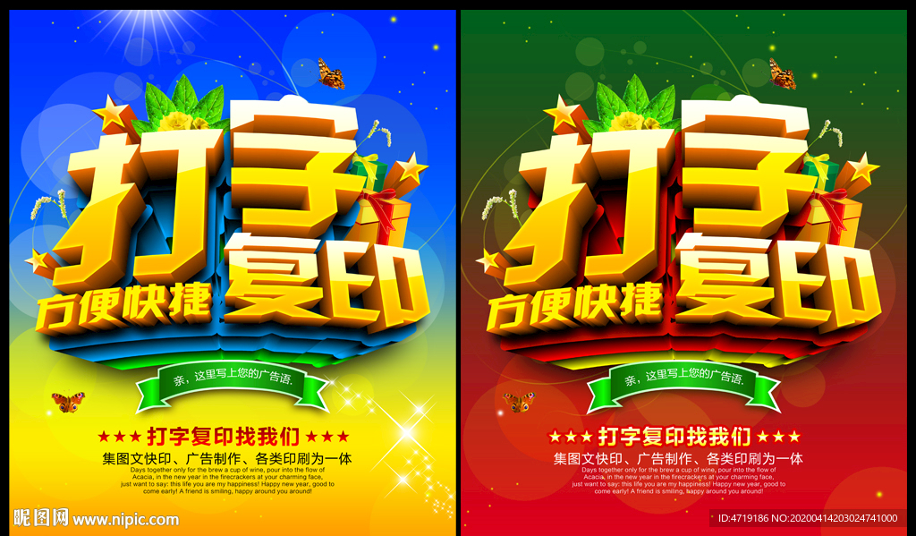 打字复印店广告