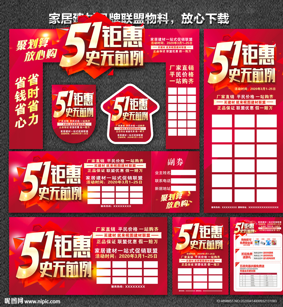 51 五一 五一活动 51活动