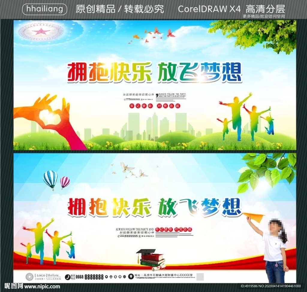 拥抱快乐 放飞梦想