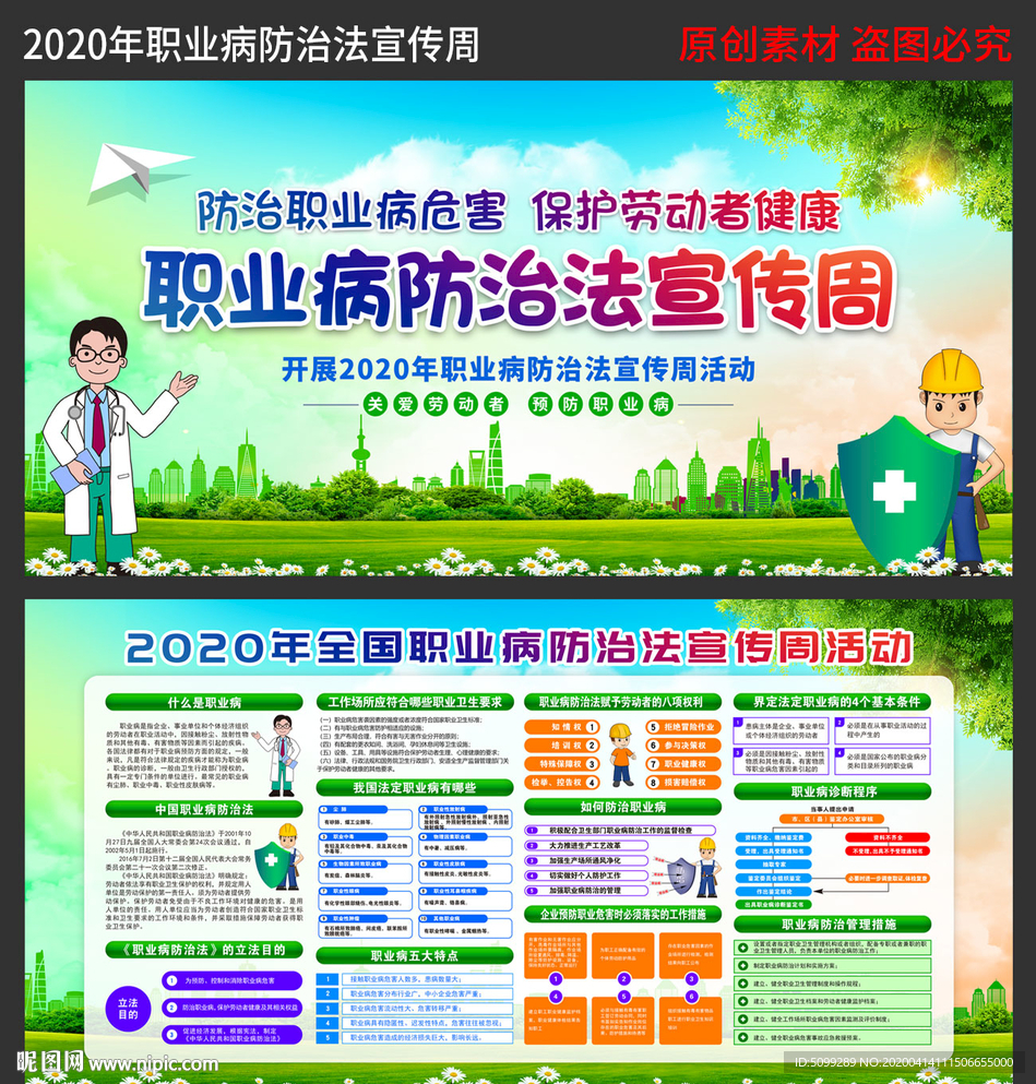 2020年职业病防治法宣传周知