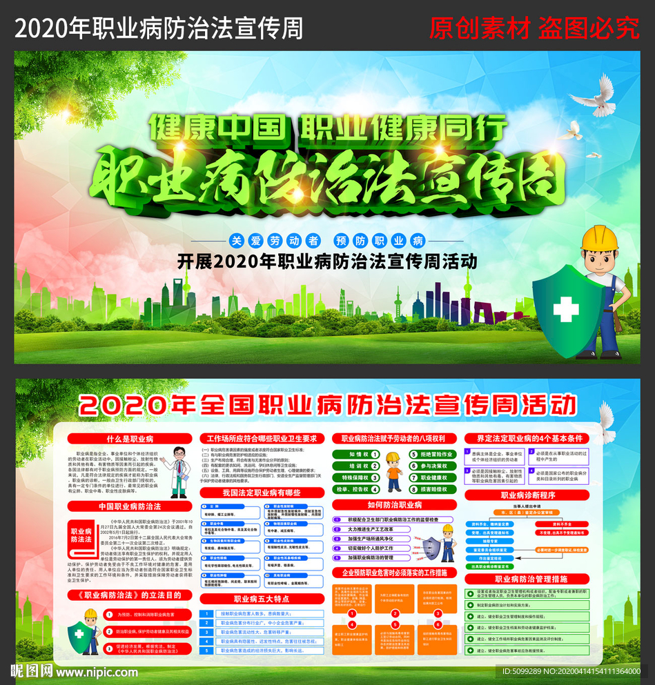 2020年职业病防治法