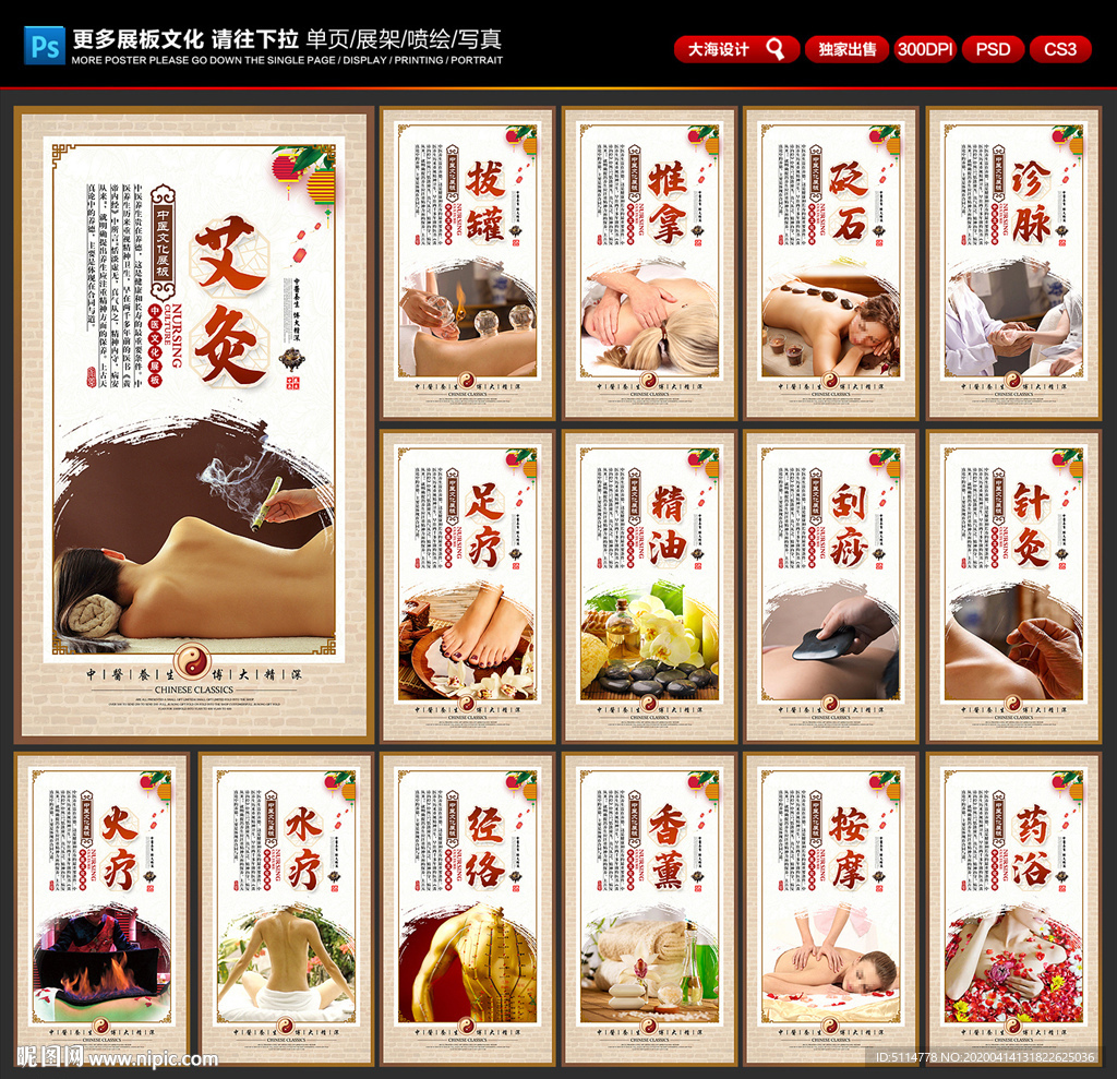 养生展板 养生挂画 养生馆