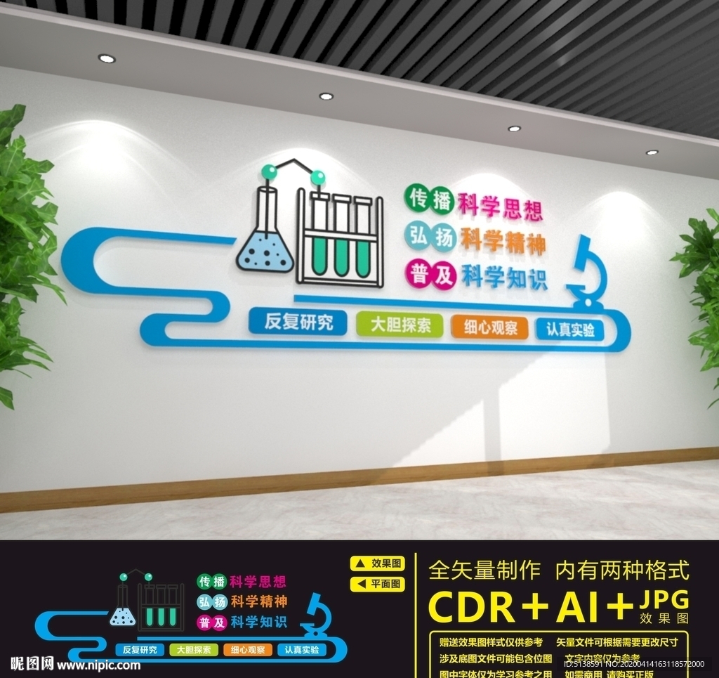实验室文化墙