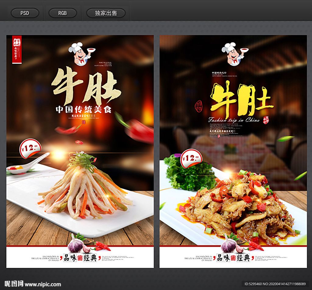 牛肚