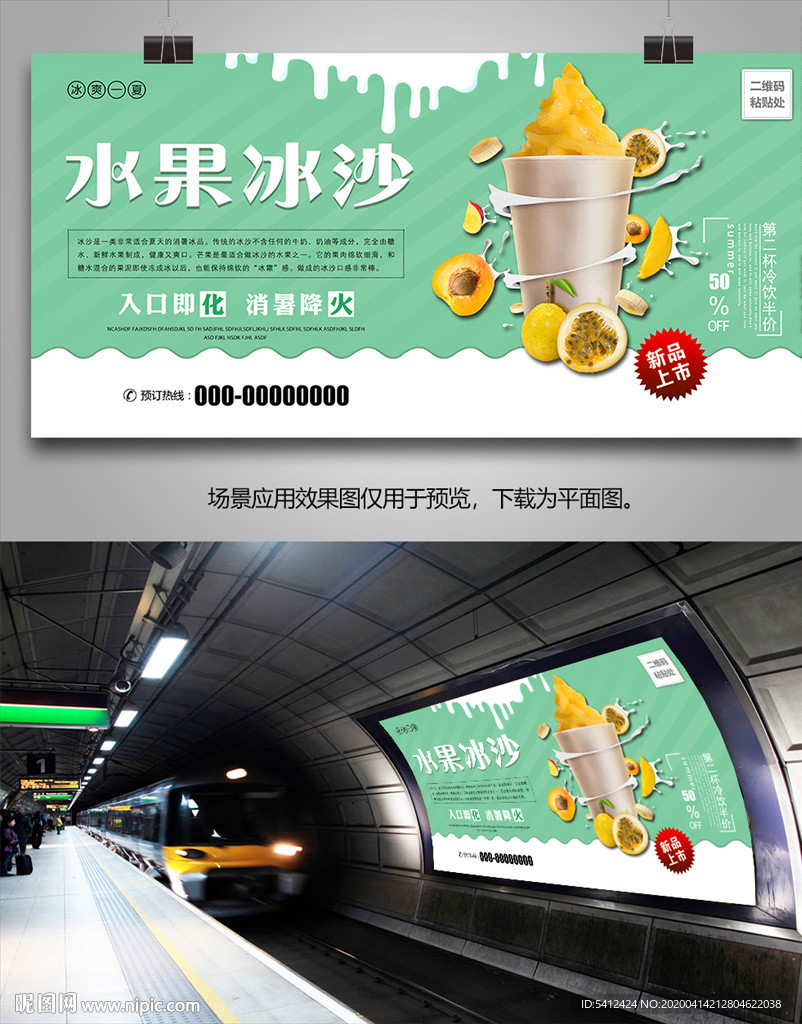 水果冰沙海报灯箱展板展架单页