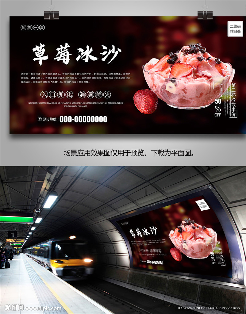 草莓冰沙海报灯箱展板展架挂画