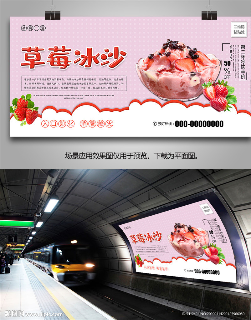 草莓冰沙海报灯箱展板挂画单页