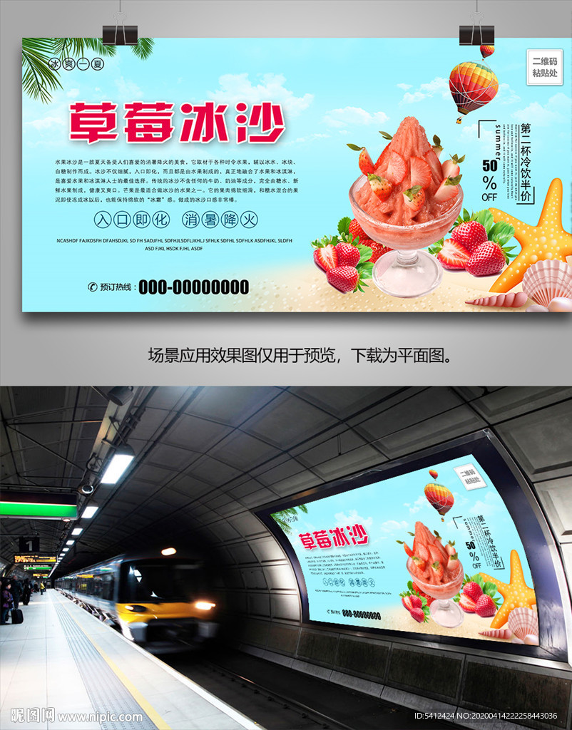 新鲜草莓冰沙海报灯箱展板展架