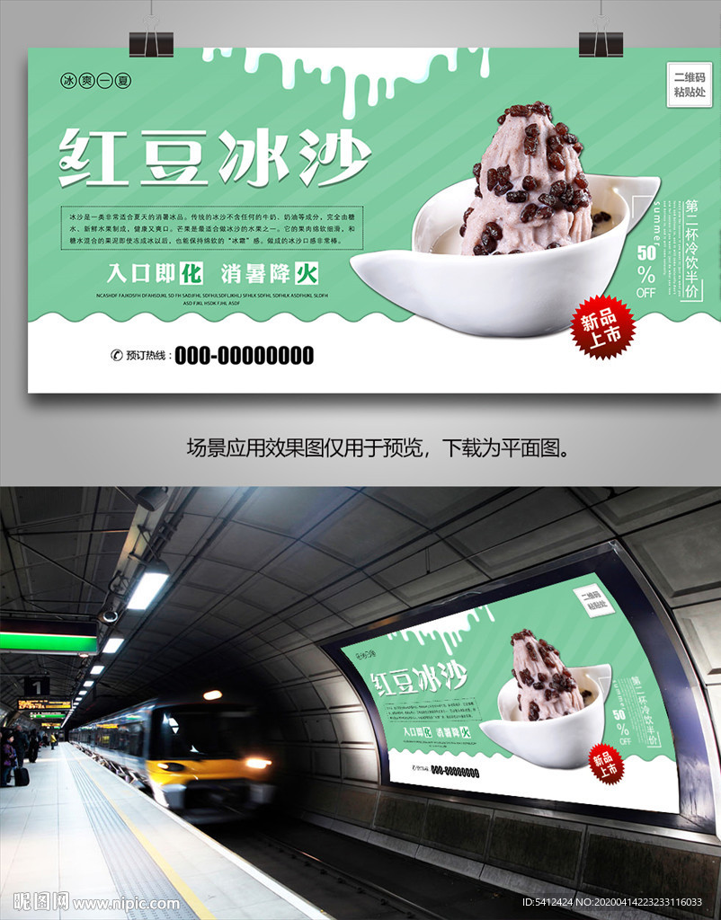 红豆冰沙海报灯箱展板挂画单页
